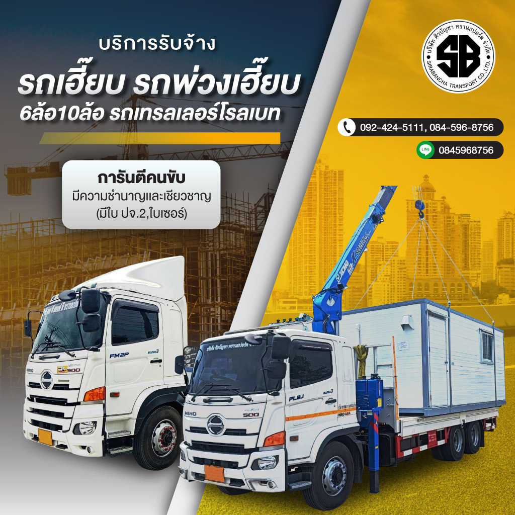 80033642-mobile-01-บริษัท-ศิรบัญชา-ทรานสปอร์ต-จำกัด