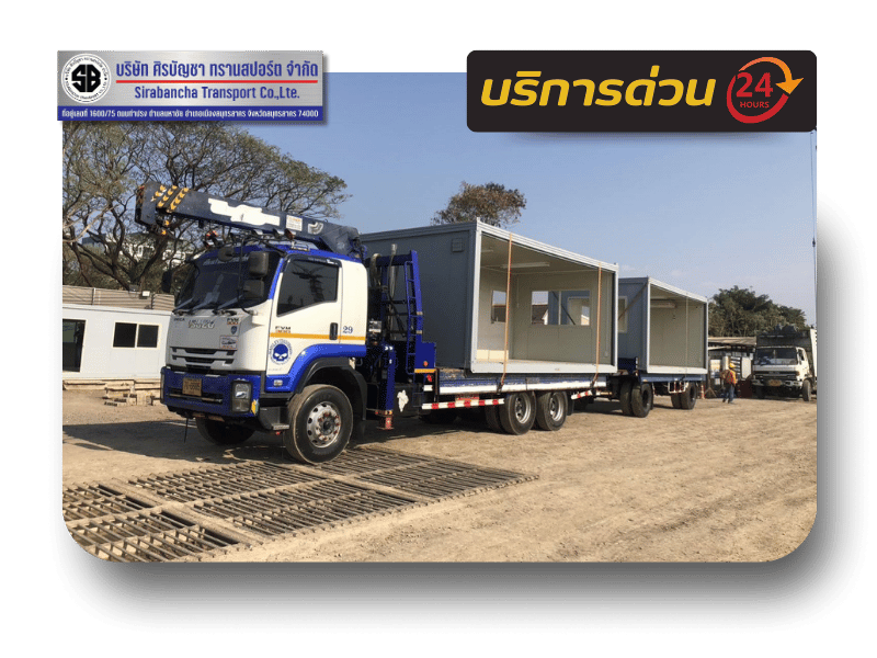 ย้ายตู้คอนเทนเนอร์ ตู้สำนักงาน